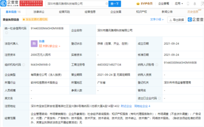 騰訊深圳成立新公司，拓展企業管理咨詢與市場營銷策劃業務